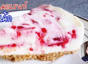 รูปของ ชีสเค้กเรดเคอเรนท์ RedCurrants Cheese Cake | No bake cake