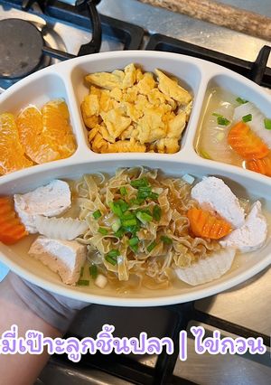 รูปของ บะหมี่เป๊าะลูกชิ้นปลา สำหรับเด็ก