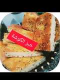 خبز الكوشة