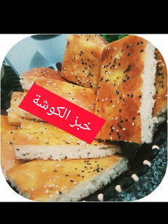 صورة لوصفة خبز الكوشة