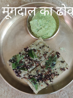 हरी मूंगदाल का ढोकला (hari moong ka dhokla recepie in hindi) रेसिपी मुख्य फोटो