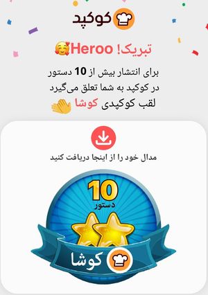 عکسی از دستور مدال کوشا😍😍