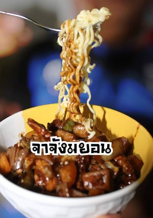 รูปของ จาจังมยอนแบบง่ายๆ
