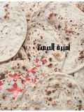 خبز عراقي