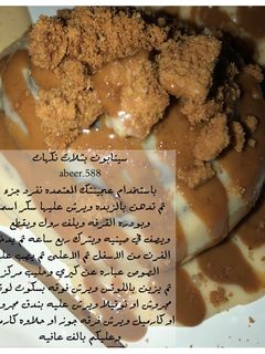 صورة لوصفة سينابون