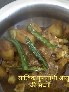 सात्विक फुलगोभी आलू की सब्जी (Satvik phulgobhi aloo ki sabzi recipe in hindi) रेसिपी मुख्य फोटो