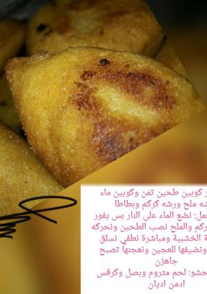 صورة لوصفة كبة بطحين التمن(رز)