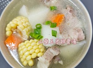 山藥玉米排骨湯 的食譜成品照片