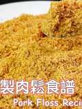 Homemade Pork Floss (Air Fryer)