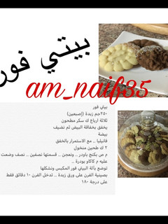 صورة لوصفة بيتي فور