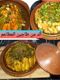 صورة لوصفة طاجين بالدجاج والخضار من ألد ما يكون