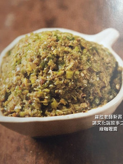 蘿拉老師上菜之【綠咖哩醬】 的食譜成品照片