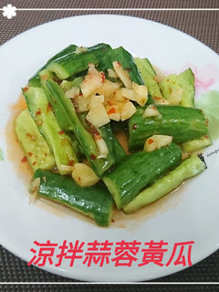 涼拌蒜蓉黄瓜(簡單料理) 的食譜成品照片