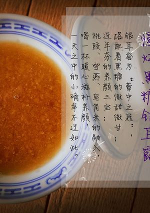 慢燉養生銀耳露 的食譜成品照片