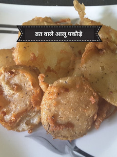 व्रत वाले आलू पकौड़े (vrat wale aloo pakode recipe in Hindi) रेसिपी मुख्य फोटो