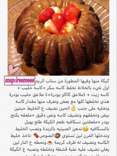 صورة لوصفة كيكه الكاكاو