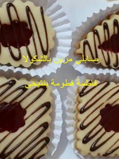 صورة لوصفة صابلي مزين بالشوكولاته