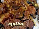 مقلوبة اللحم