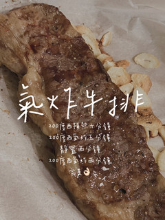 氣炸牛排 的食譜成品照片
