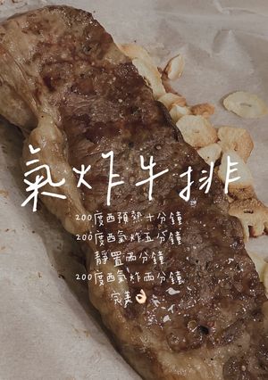 氣炸牛排 的食譜成品照片