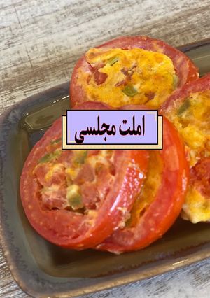 عکسی از دستور املت مجلسی