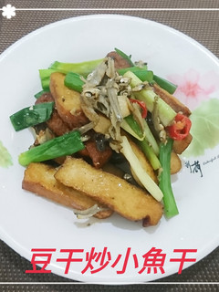 豆干炒小魚干(簡單料理) 的食譜成品照片