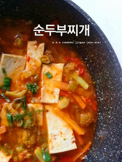 Foto resep Sundubbu Jjigae (Sup Tahu Korea)