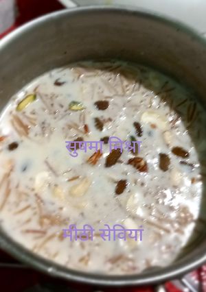 मीठी सेवियां (meethi seviyan recipe in HIndi) रेसिपी मुख्य फोटो