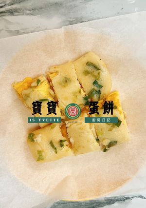 寶寶副食品_手指食物_軟蛋餅 的食譜成品照片