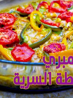 صورة لوصفة طريقة عمل صينية جمبري بالسبيط بخلطة طاطا السرية