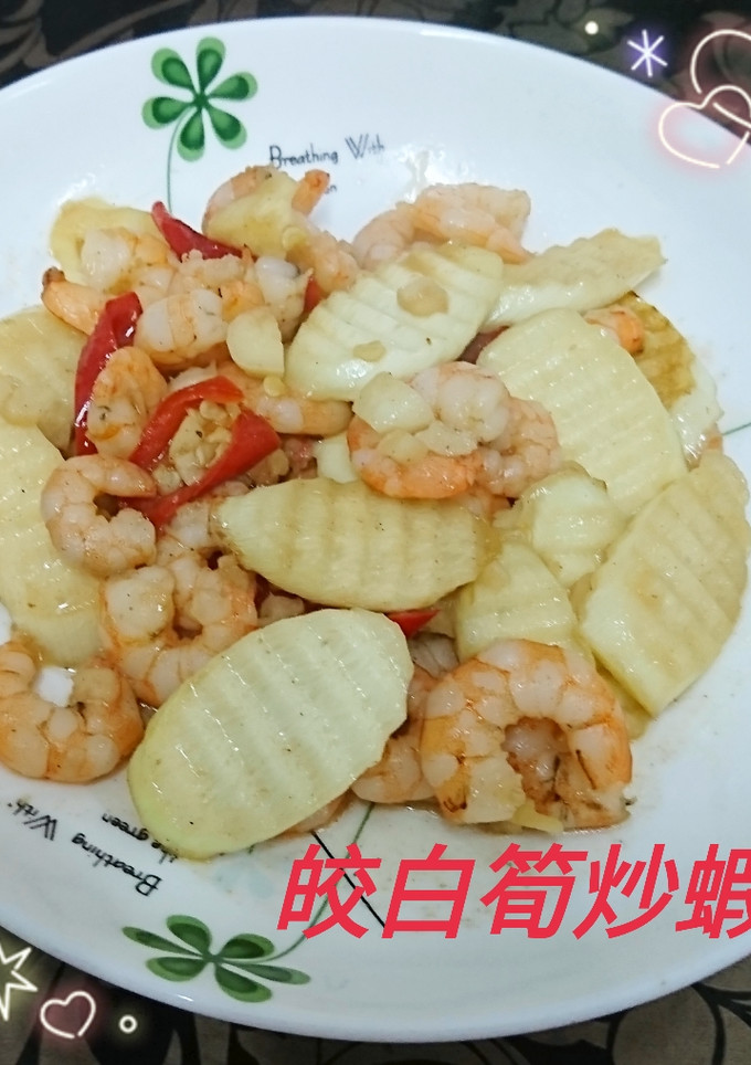 皎白筍炒蝦仁(簡單料理) 的食譜成品照片