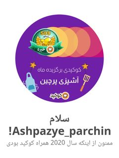 عکسی از دستور کارنامه کوکپدی 2020 و ۲۰۲۱ 🌸