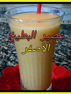 صورة لوصفة عصير البطيخ الأصفر ◇
