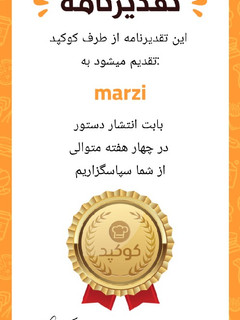 عکسی از دستور اینم تقدیر نامه ی من😍
