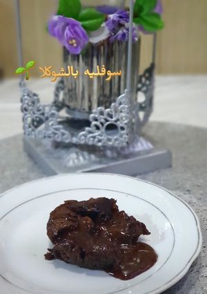 صورة لوصفة سوفليه بالشوكولا