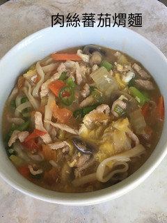 肉絲蕃茄煟麵(清冰箱料理) 的食譜成品照片