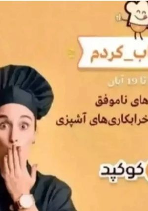 عکسی از دستور خرابکاری های اول ازدواج