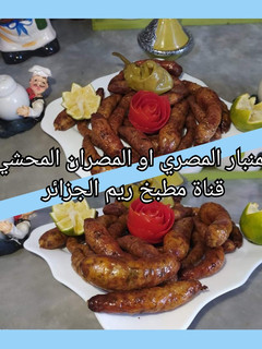 صورة لوصفة الممبار المصري أو مصران محشي على طريقتي