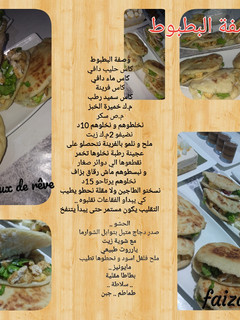 صورة لوصفة بطبوط بحشو الشاورما