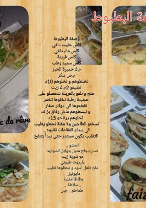 صورة لوصفة بطبوط بحشو الشاورما