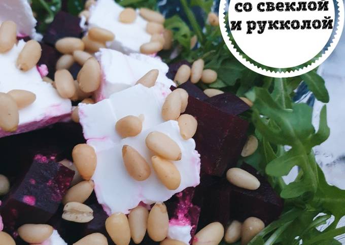 Салат со свеклой и рукколой
