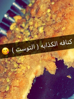 صورة لوصفة كنافة الكذابة (التوست)