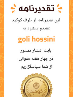 عکسی از دستور اینم اولین تقدیر نامه من