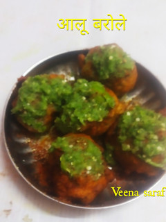 आलू के बरूले (aloo ke barule reicpe in Hindi) रेसिपी मुख्य फोटो