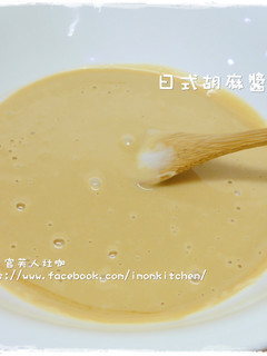 【日式胡麻醬】簡單攪拌鍋醬汁 的食譜成品照片
