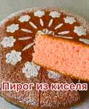 Простой пирог из киселя.🍓
