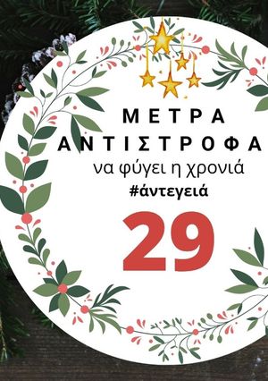 Φωτογραφία της συνταγής 29 μέρες πριν: Ψήσε στο τζάκι ή βράσε στο κατσαρόλι κάστανα!