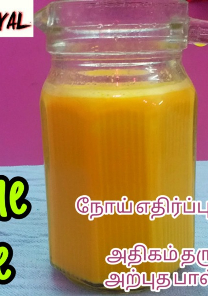 #immunityநோய் எதிர்ப்பு சக்தி அதிகரிக்க்கும் மஞ்சள் பால்.. செய்முறை முக்கிய புகைப்படம்