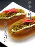 Even the Boss Approves! Yakisoba Bread ◀◀ Super Easy