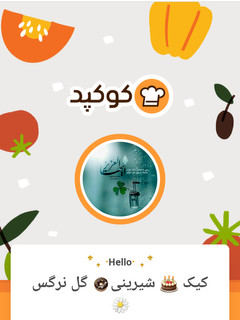 عکسی از دستور واما کارنامه سالانه کوکپدی ام